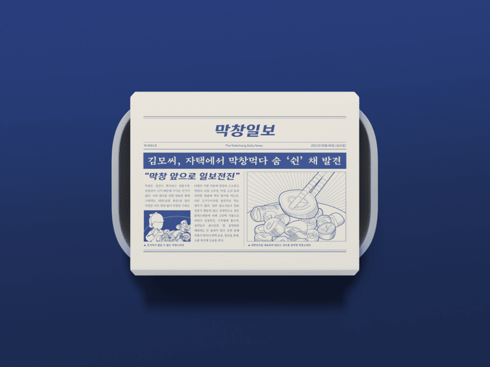 막창일보