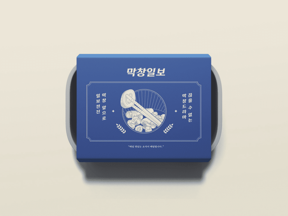 막창일보