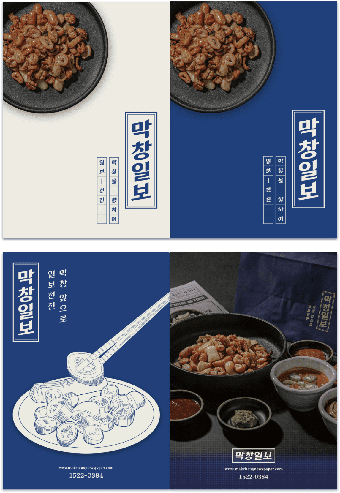 막창일보