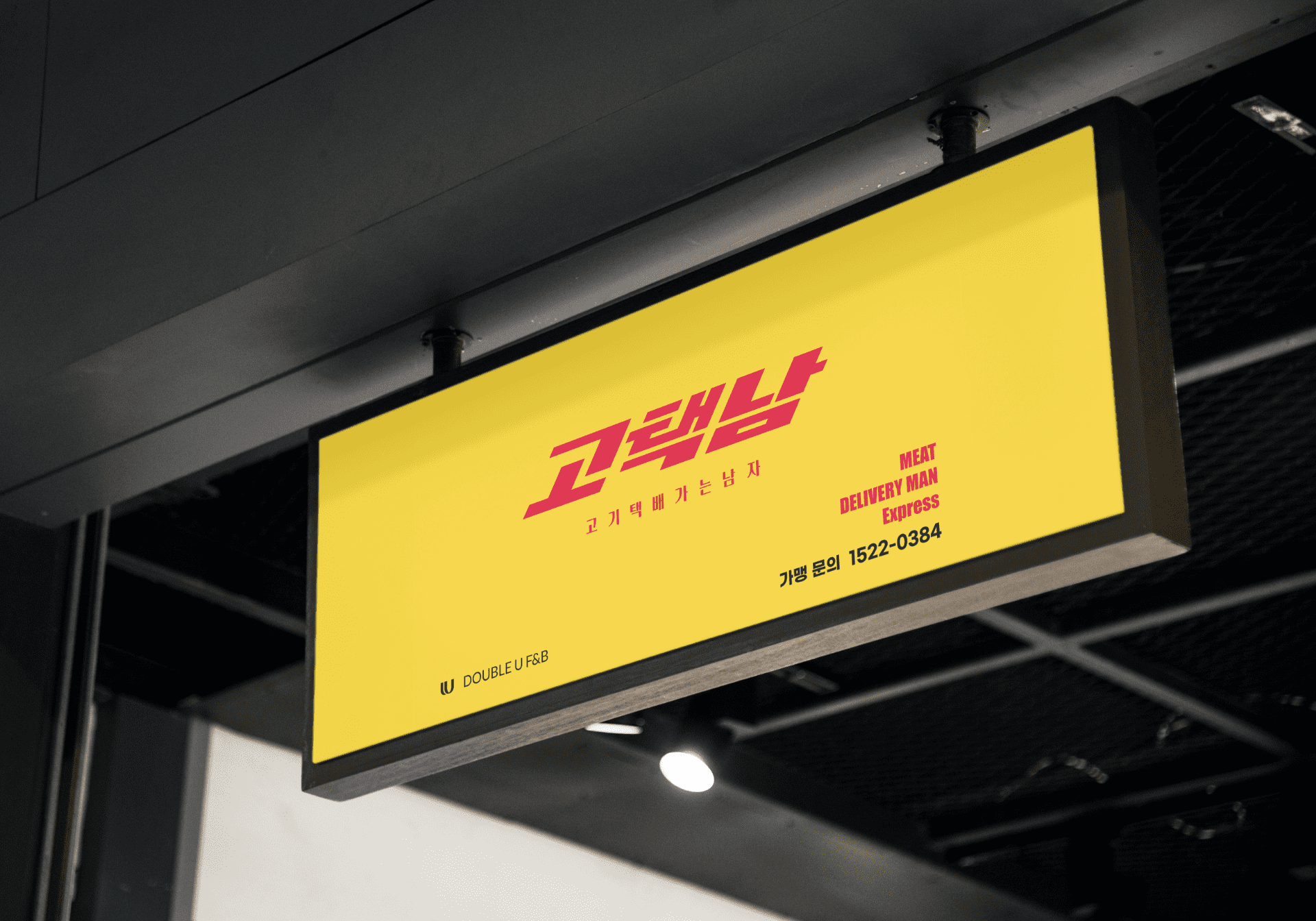 고택남