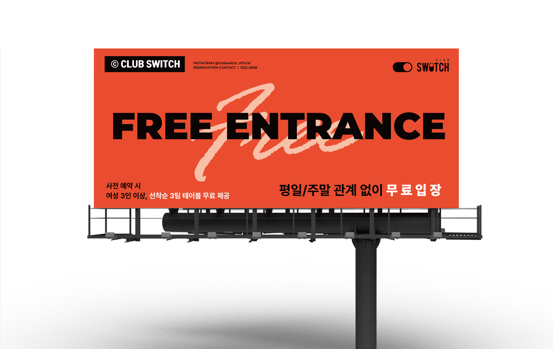 클럽 스위치